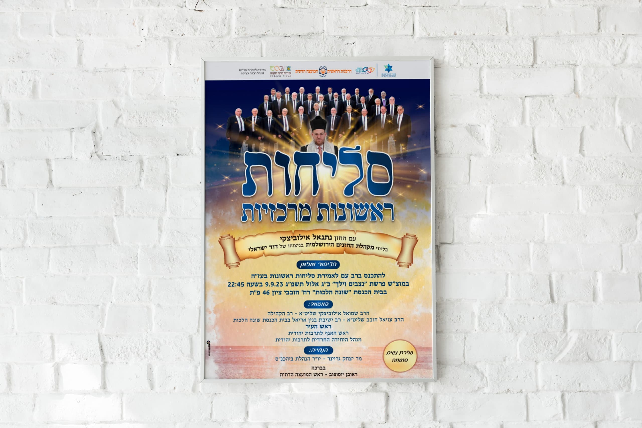 דוגמאות פוסטרים ומודעות פרסום מודפסים באיכות גבוהה