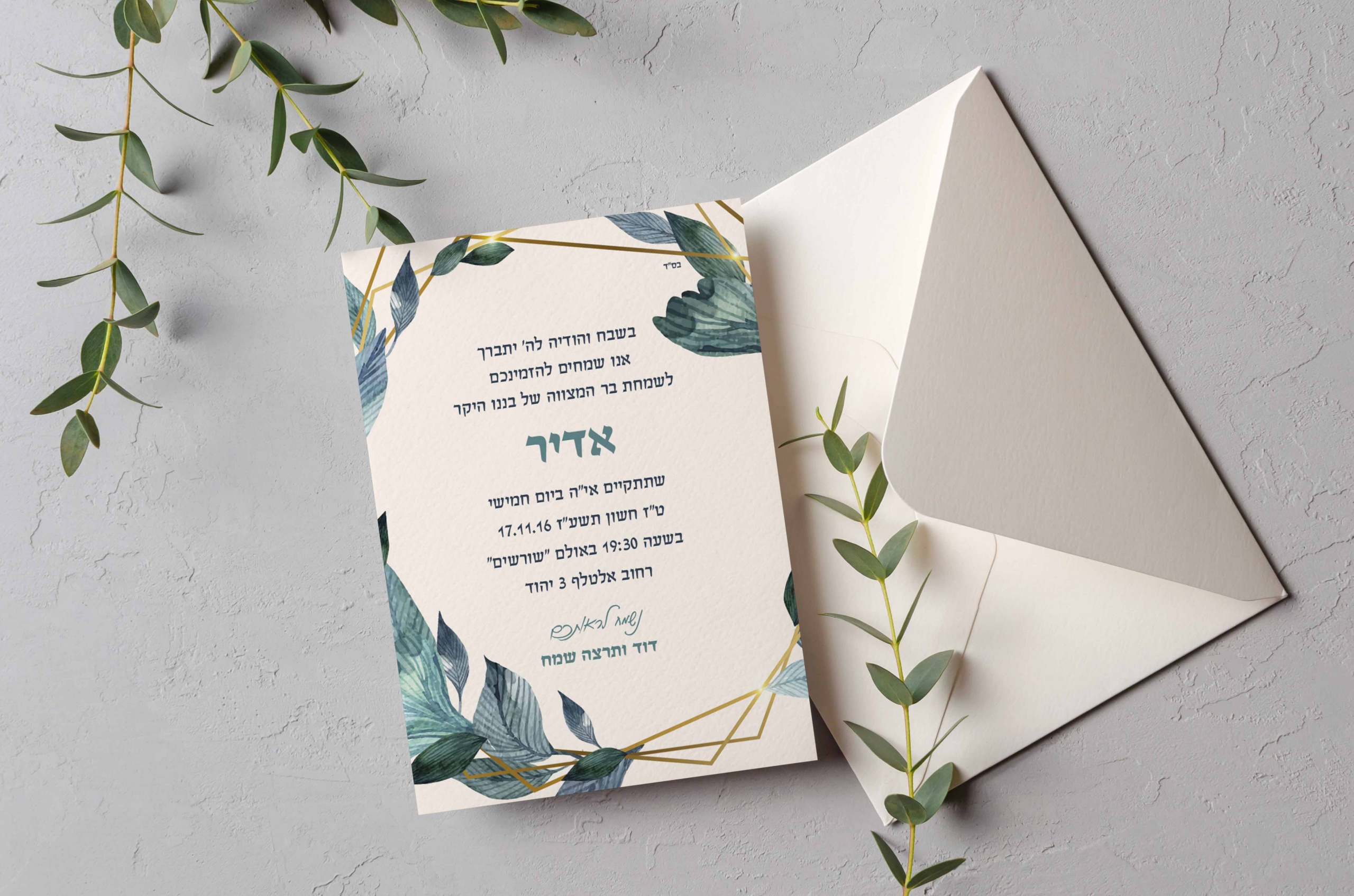 הזמנות חתונה מעוצבות